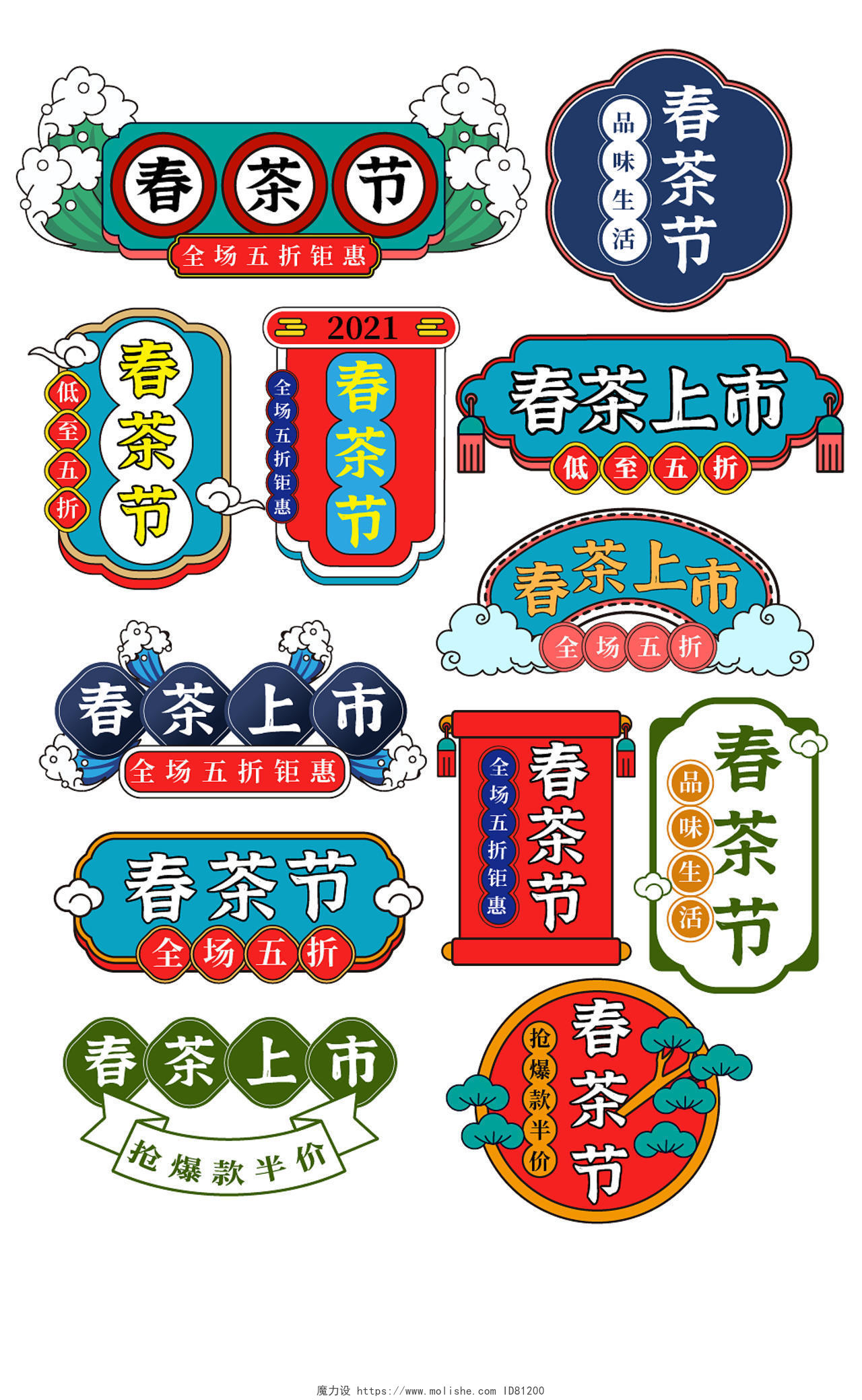 彩色国潮电商促销活动手绘风春茶节字体排版标签